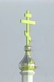 Poster A Legacy of Faith: The Russian Orthodox Church in Alaska 1987