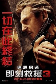 飓风营救3 (2014)