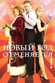 Poster New Year is Cancelled! 2004