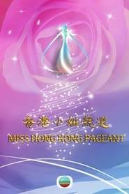 Miss Hong Kong Pageant