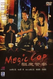 Magic Cop (1990)