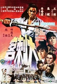 The Assassin 1967 映画 吹き替え
