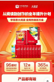 学而思大阅读