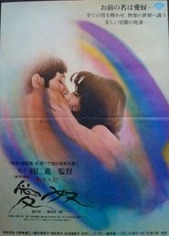 Aido: Slave of Love 1969