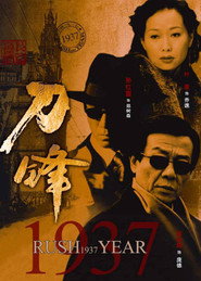 刀锋1937 poster