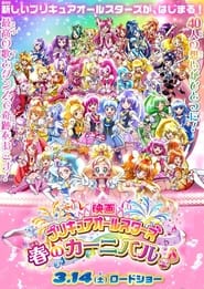 Pretty Cure All Stars: Spring Carnival 2015 SUB/DUB Online