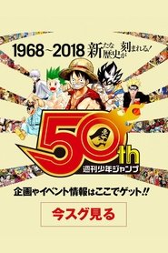 50 Years of Shonen Jump and Us (2018)