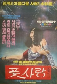 Poster Fresh love 1971