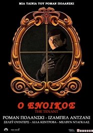 Ο Ενοικος 1976 Δωρεάν απεριόριστη πρόσβαση