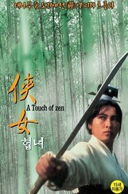 협녀 (1970)