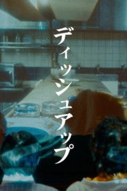 ディッシュアップ