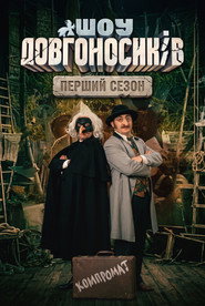 Season 1 poster
