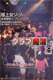 NHDT-216 Molester Club 4