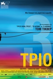 Τρίο 2010 Δωρεάν απεριόριστη πρόσβαση