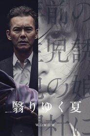 A Fading Summer (2015)