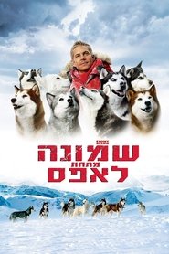 שמונה מתחת לאפס / Eight Below לצפייה ישירה