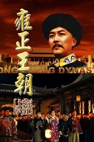 Yongzheng Dynasty (1999)