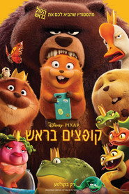 קופצים בראש