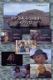 Музыкальный круиз