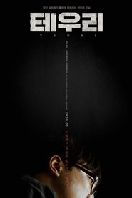 Poster 테우리