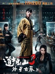 Poster 道士出山3：外星古墓(上)