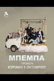 ΒΕΒΑ poster