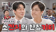 Mercy for None | So Ji-sub & Cho Han-chul