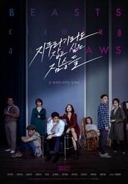 watch 지푸라기라도 잡고 싶은 짐승들 now