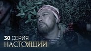 Episode 30