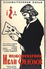 Poster Первопечатник Иван Федоров