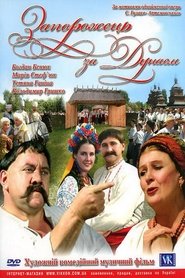 Запорожець за Дунаєм) Запорожець за Дунаєм (2007)