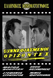 Δες το Συννεφιασμένοι ορίζοντες (1968) online