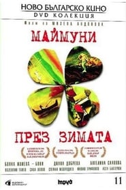 Маймуни през зимата 2006