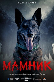 Mamnik постер