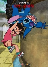 Full Cast of Stitch & Ai