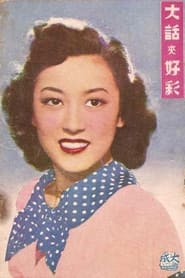 Photo de Chow Kwun-Ling Yu Mei-yung 