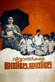 Vidyarthikale Ithile Ithile 1972 吹き替え 動画 フル