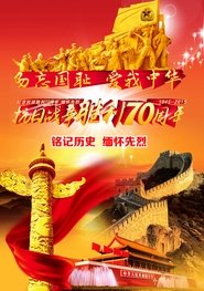 The China's Parade Marking 70th Anniversary of WWⅡ Victory (2015)