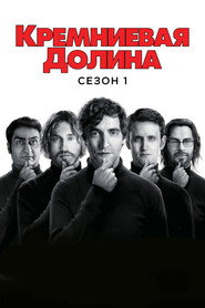 Silicon Valley Season 1 23