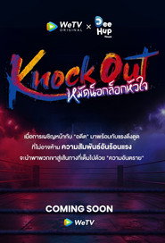 Knock Out постер
