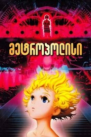 メトロポリス (2001)