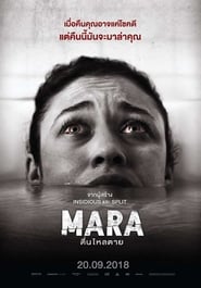 Mara (2018) มารา ตื่นไหลตาย