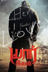 Poster யார் இவன்