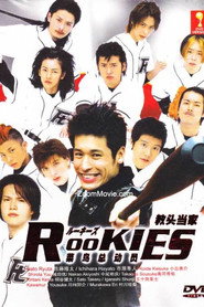 Rookies постер