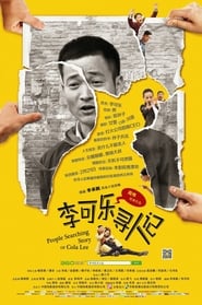 Poster 李可乐寻人记