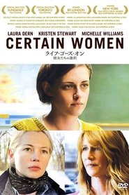 ライフ・ゴーズ・オン 彼女たちの選択 (2016)