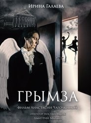 Poster Grymza 2018