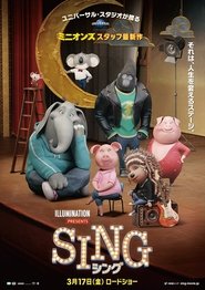 SING／シング 2016 映画 吹き替え 無料