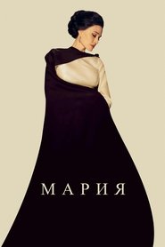 Maria / Мария (2024)