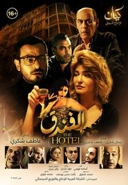 Poster The Hotel 2017